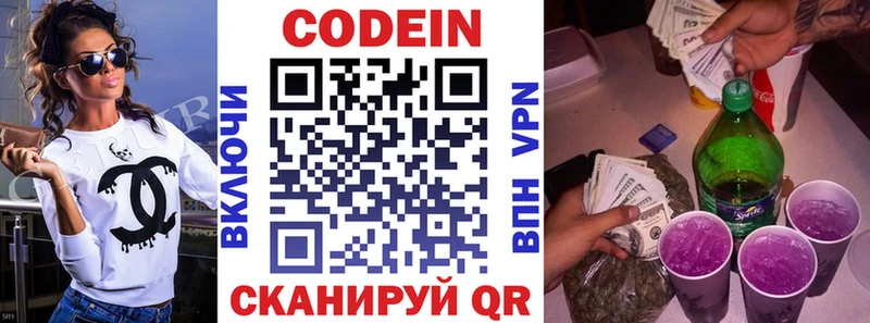 Кодеин Purple Drank  Чаплыгин 